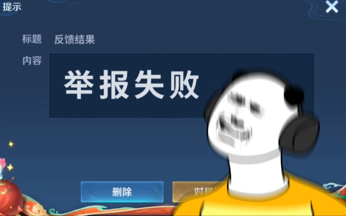 如 何 激 怒 游 戏 玩 家？