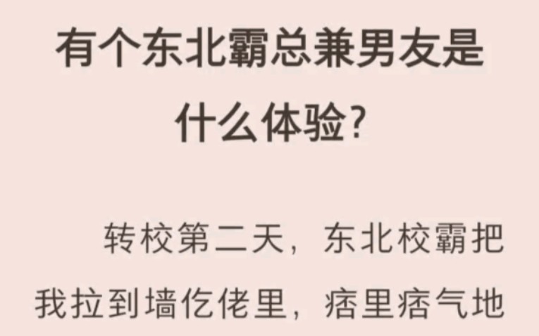 [图]男友是东北校霸是一种什么体验？这篇文真的巨可爱