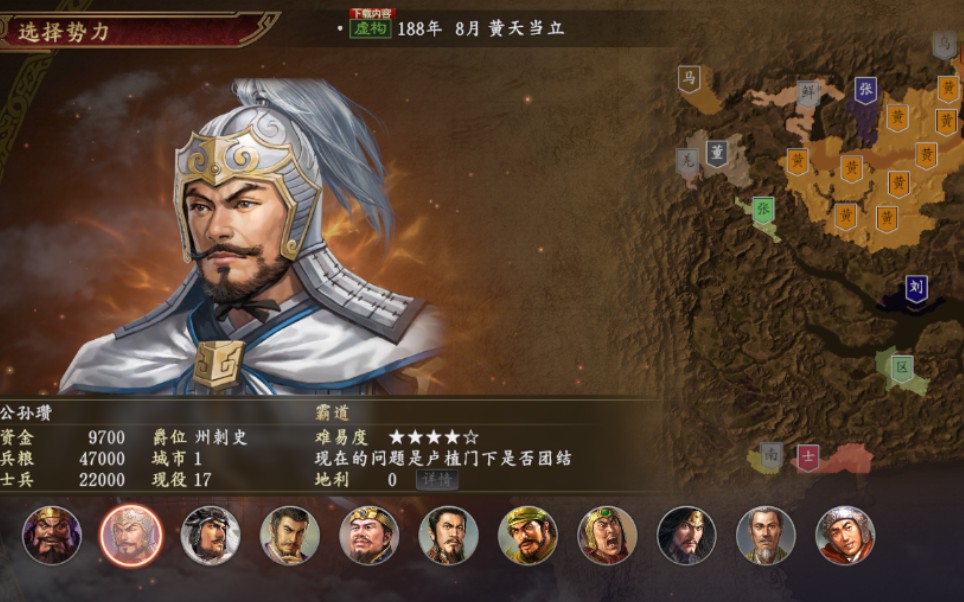 三国志14威力加强版 188黄天当立公孙瓒 兵法,百楼不攻.今吾楼橹千重,食尽此谷,足知天下之事矣