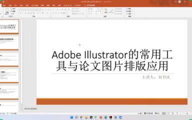 使用 Adobe Illustrator (AI)对SCI文章图片进行排版哔哩哔哩bilibili