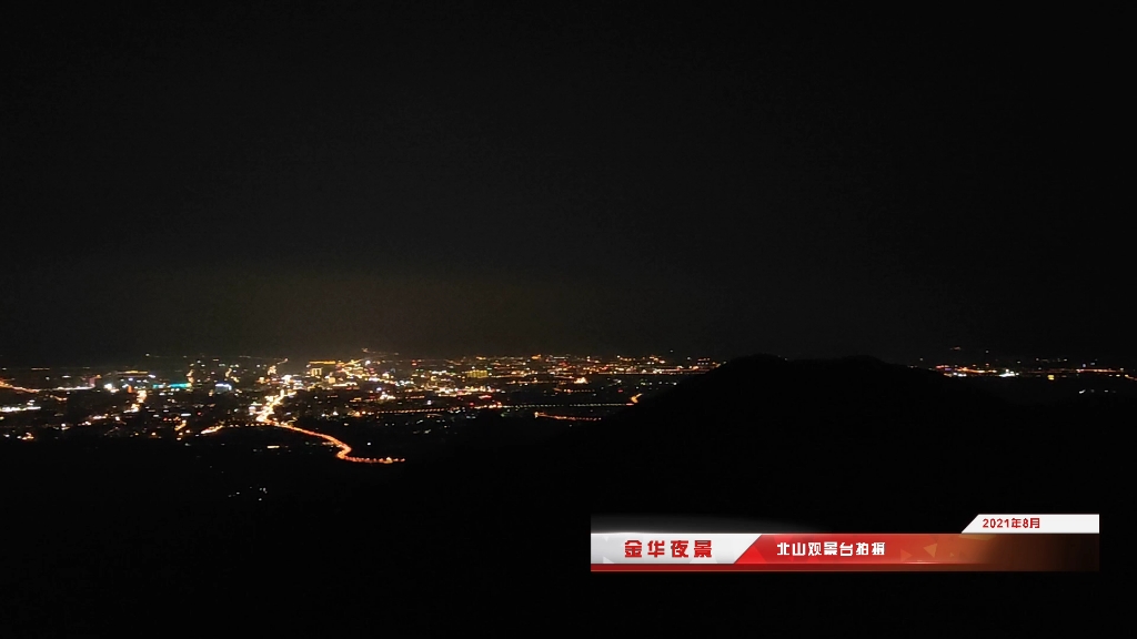 金华夜景【北山观景台】哔哩哔哩bilibili