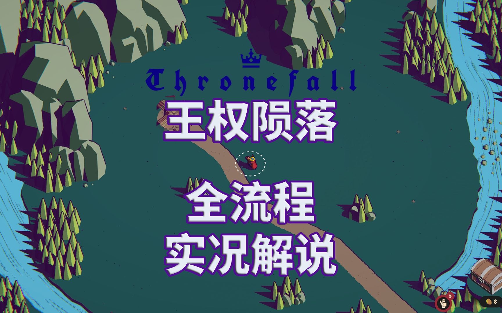 【Thronefall】全流程|王权陨落|攻略|模拟经营|实况解说|完结通关视频游戏解说