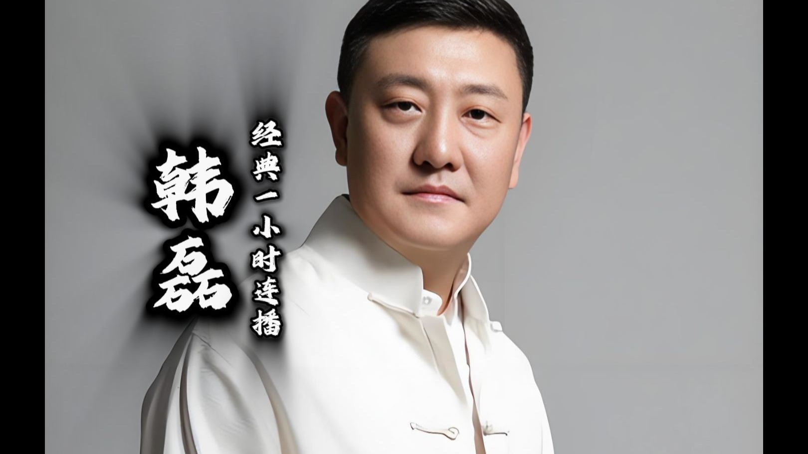 一口气听完系列