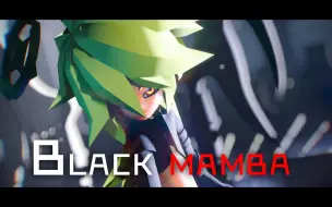 Download Video: 【凹凸世界MMD】诱惑着你 将你吞噬的黑曼巴（X天使）