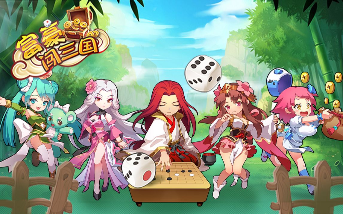 卡片对战大富翁游戏富豪闯三国