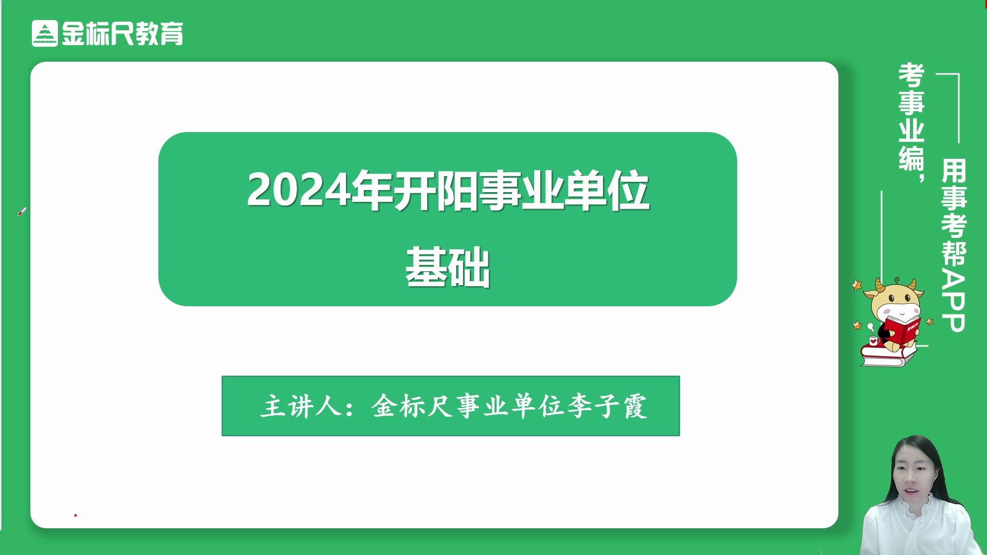 2024年贵州开阳事业单位《公共基础知识》系统抢分课基础精讲政治哔哩哔哩bilibili