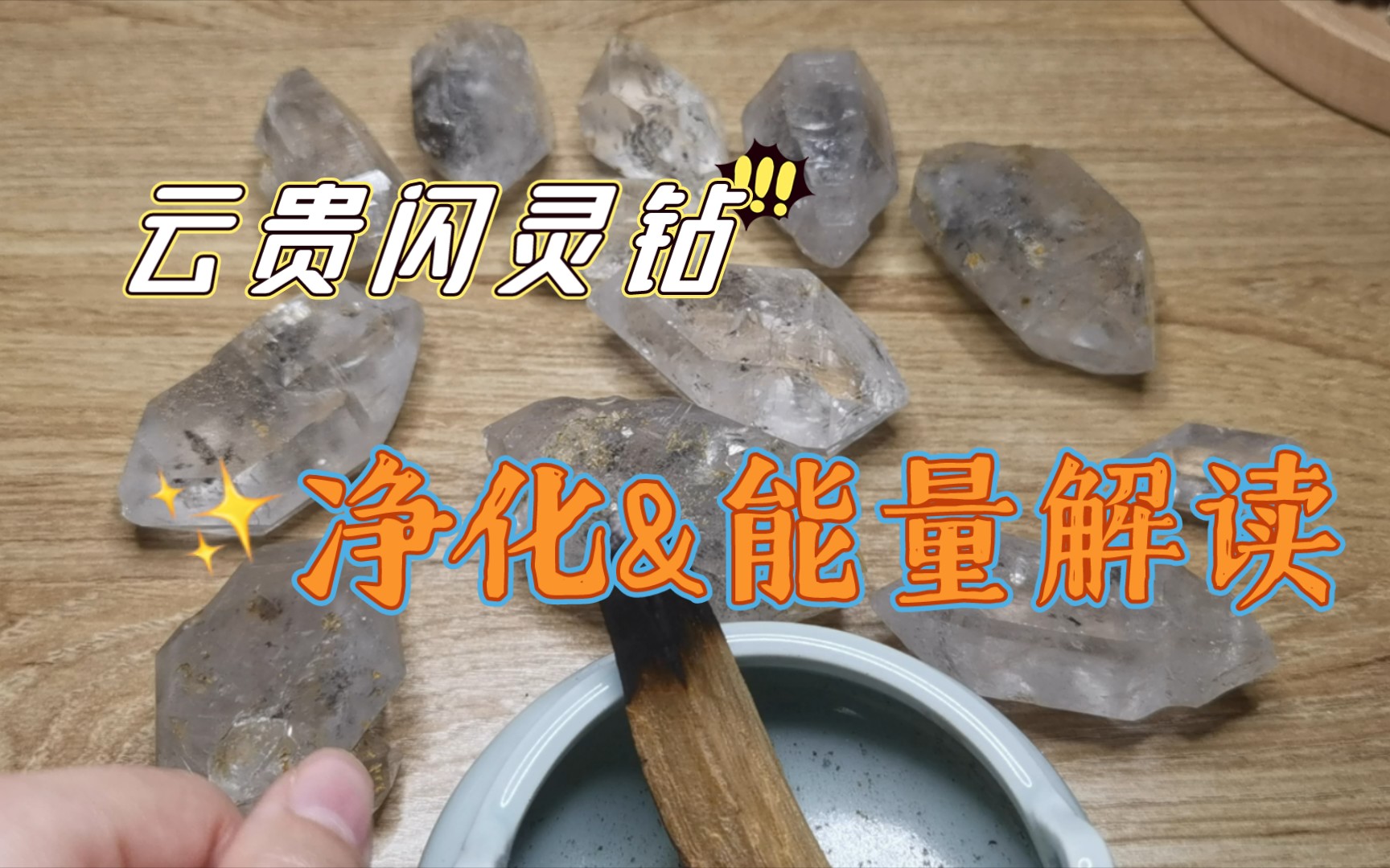 【水晶净化】闪灵钻的能量解读哔哩哔哩bilibili