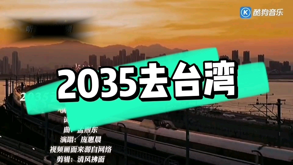 [图]2035去台湾：坐上动车去台湾