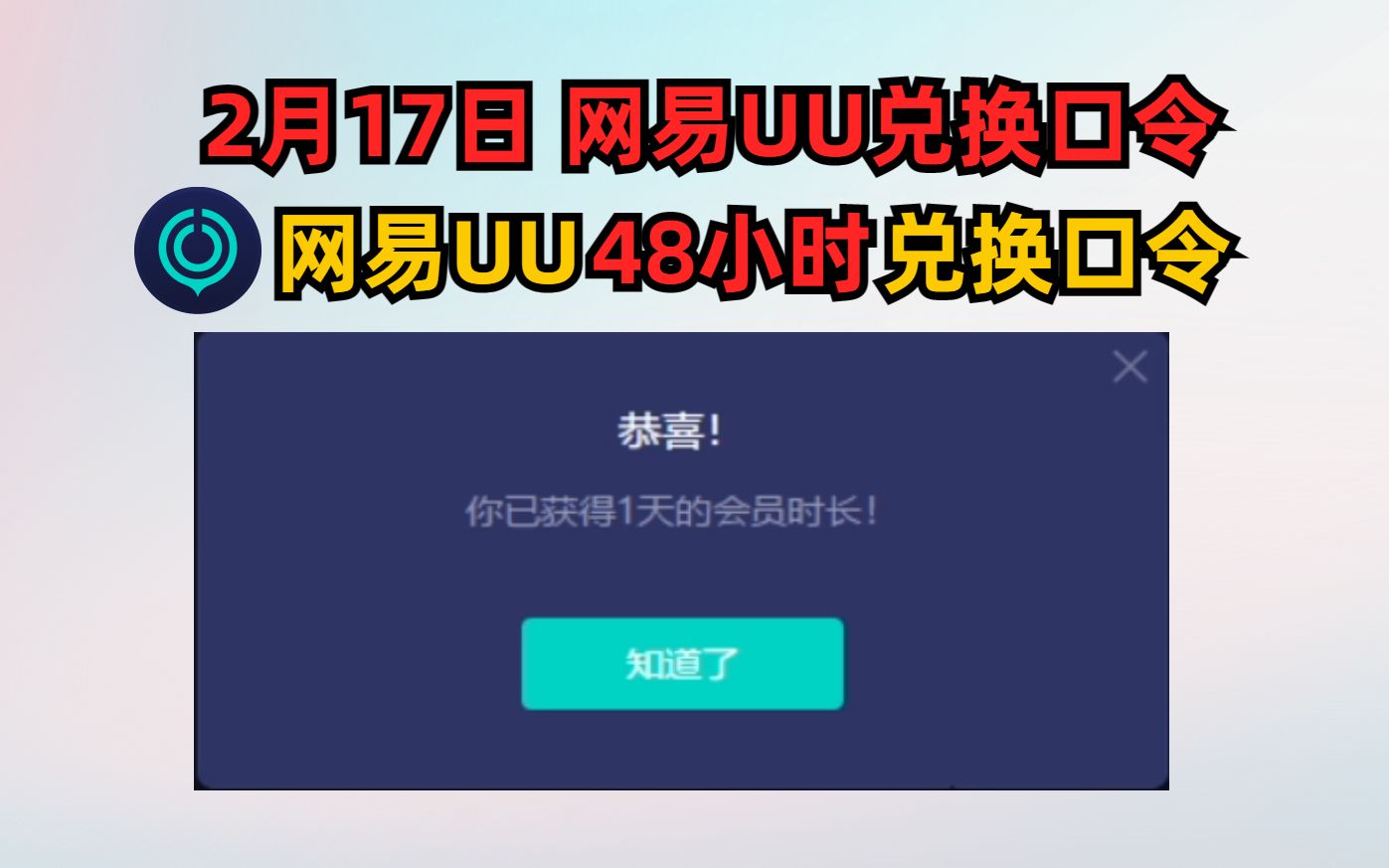 2月17日 UU加速器又能免费白嫖48小时,周末爽玩!人手一份哦~网络游戏热门视频