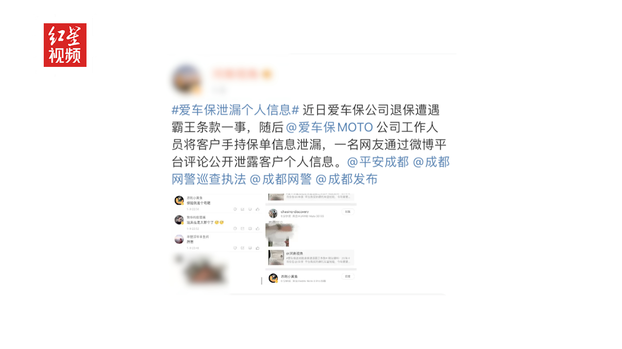 提前退保后照片被公布在网络平台 办保公司:已致歉、被罚款哔哩哔哩bilibili