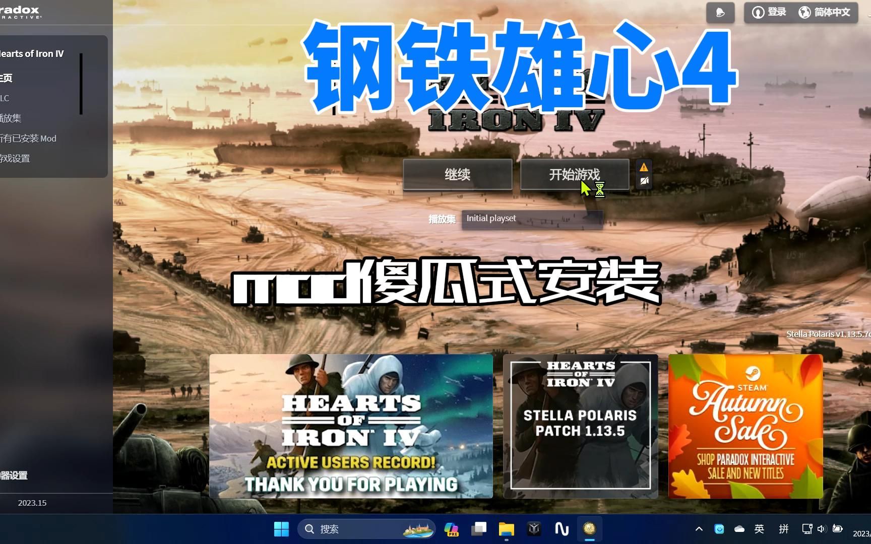 [图]钢铁雄心4mod傻瓜式安装