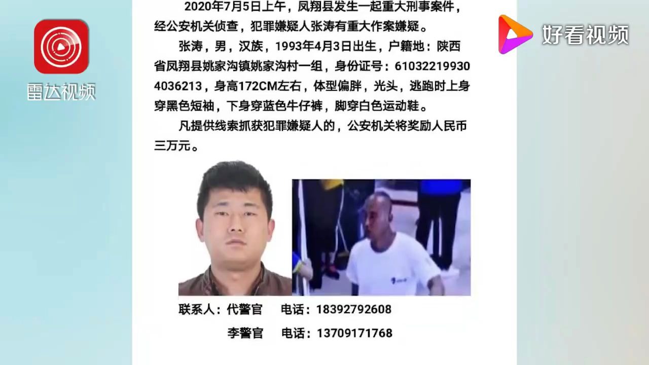 警方悬赏3万追凶!陕西凤翔发生重大刑事案件致2死1伤哔哩哔哩bilibili