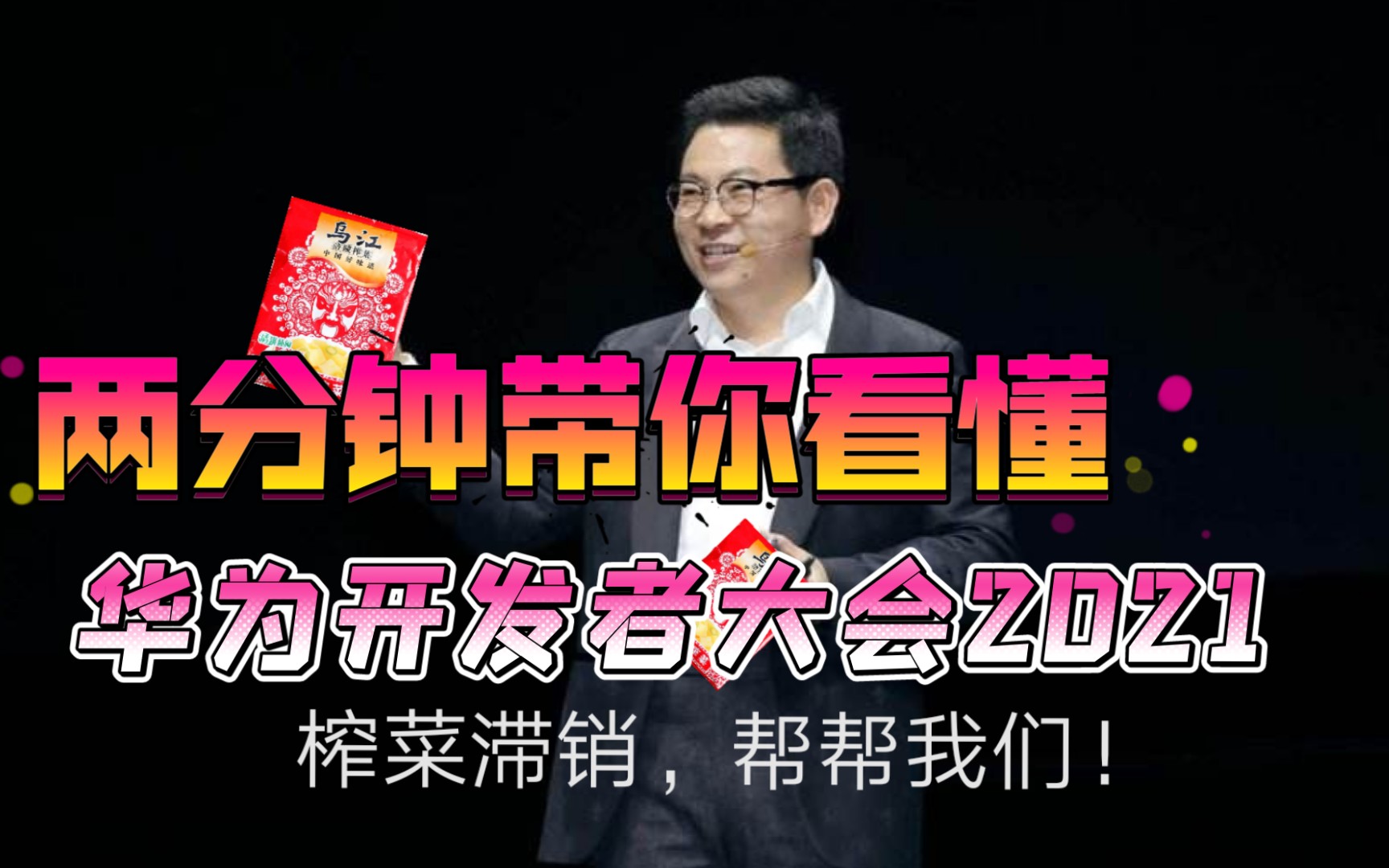 两分钟带你看懂华为开发者大会2021,六大核心技术助力未来哔哩哔哩bilibili