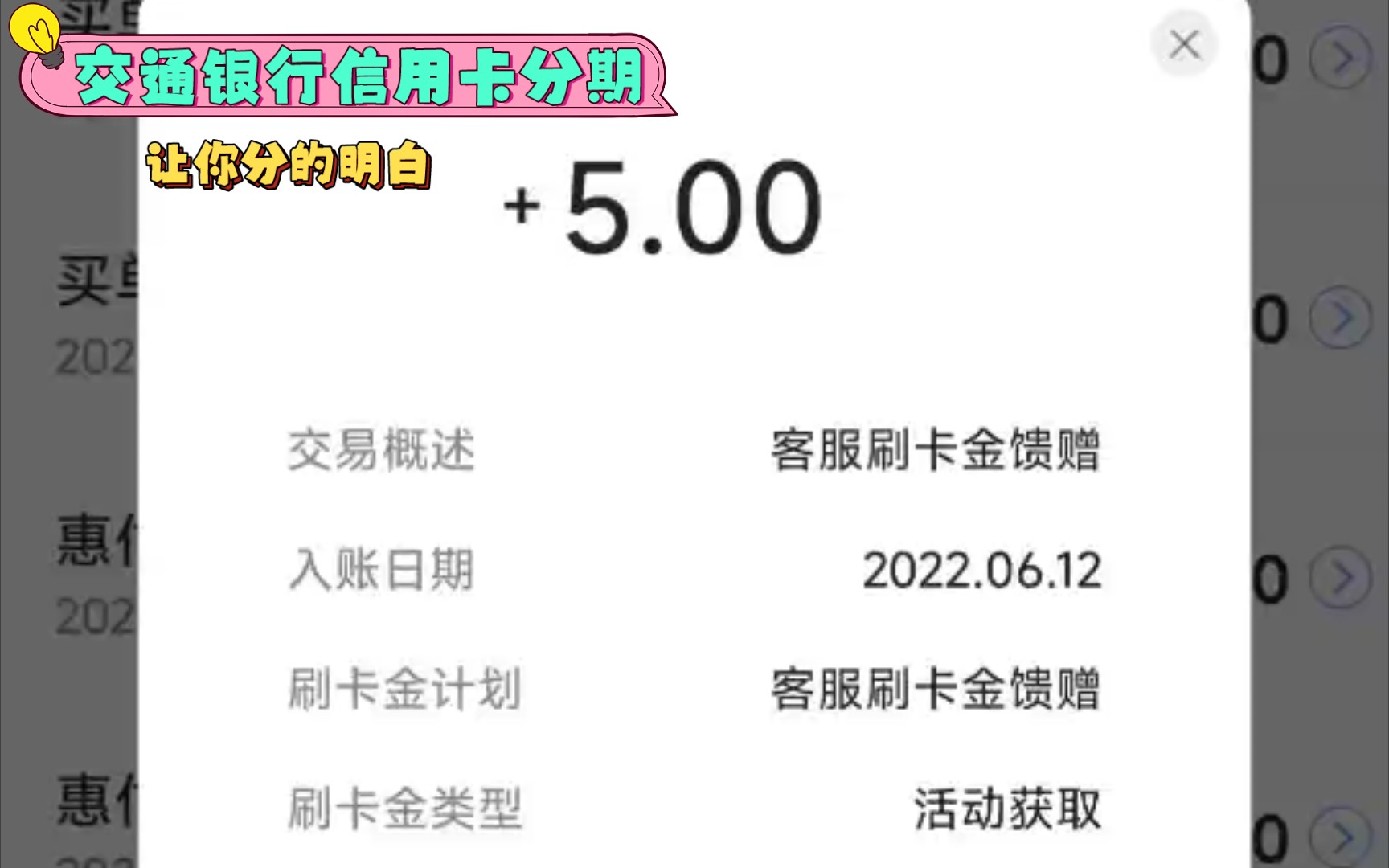 交通银行信用卡分期账单出现看晕看不明白?看这里!为你简析!哔哩哔哩bilibili