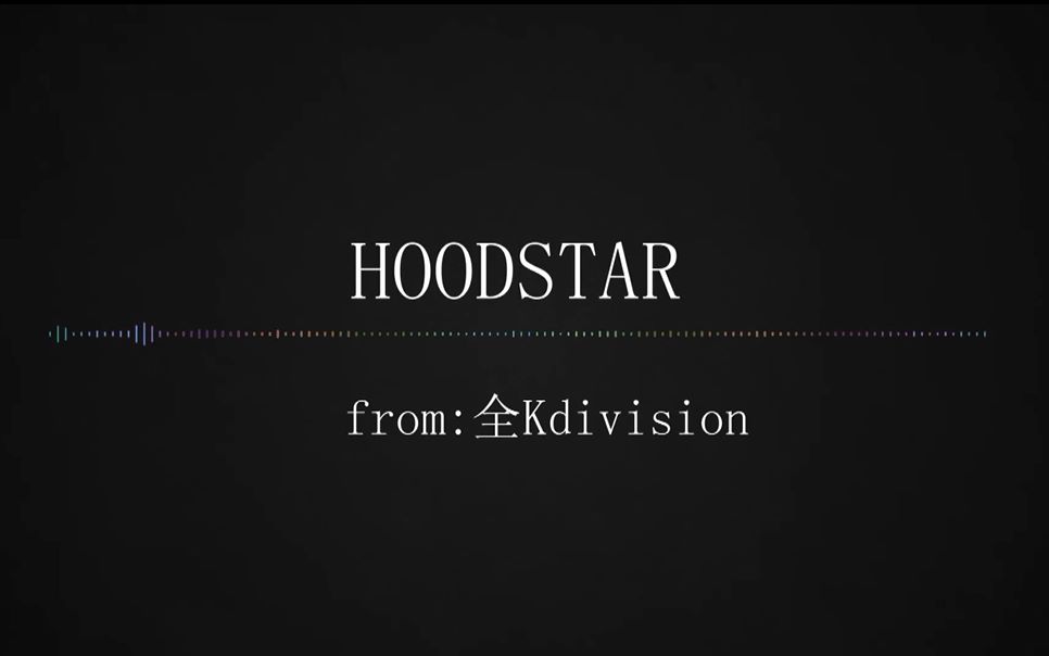 逸人r催眠麦克风hoodstar召唤众神仙搞了段合唱出来www