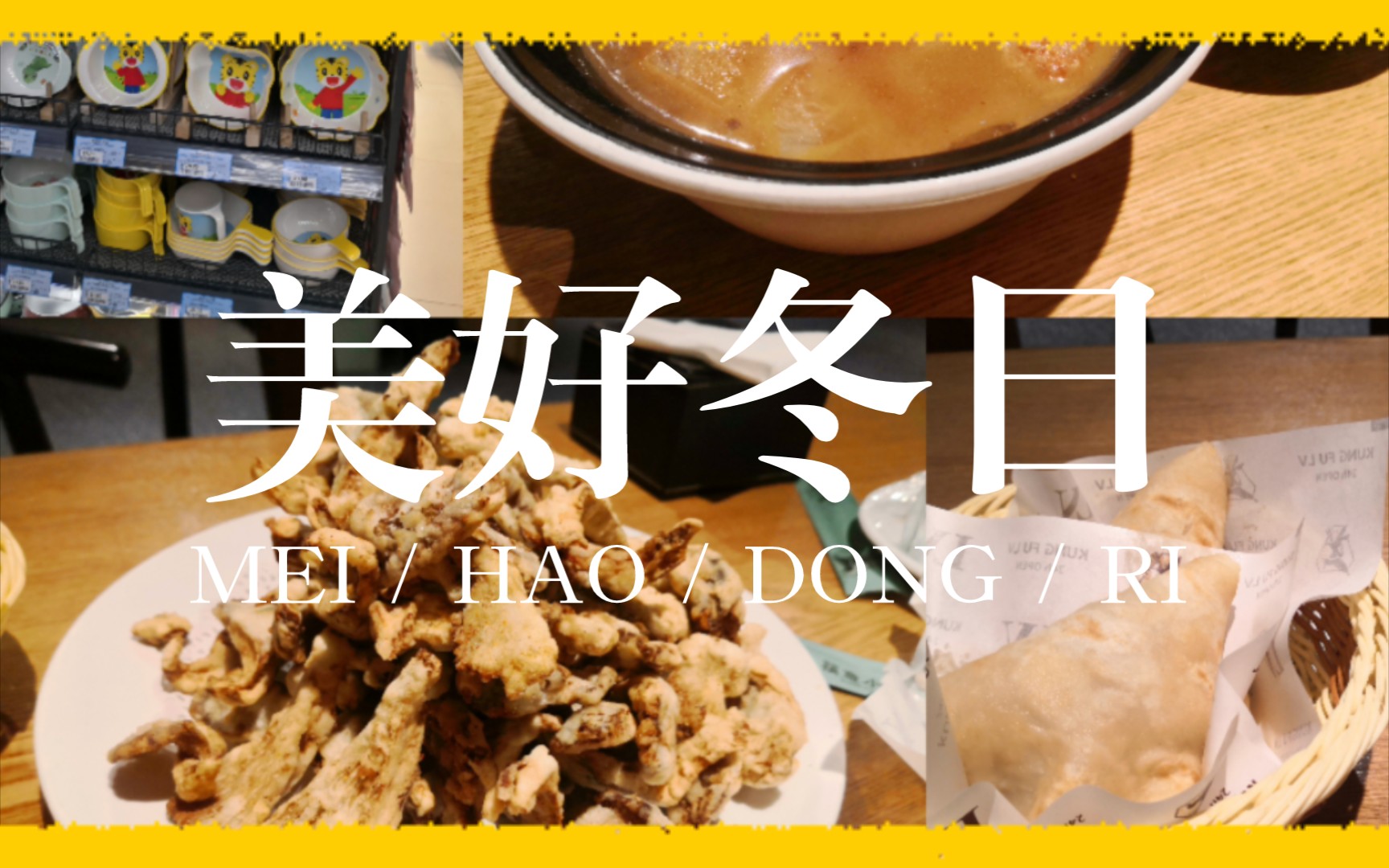 [图]Vlogmas05 筷意小馆烙饼超好吃|庄里简直太冷啦|信誉楼店员给人很舒服很亲切的感觉