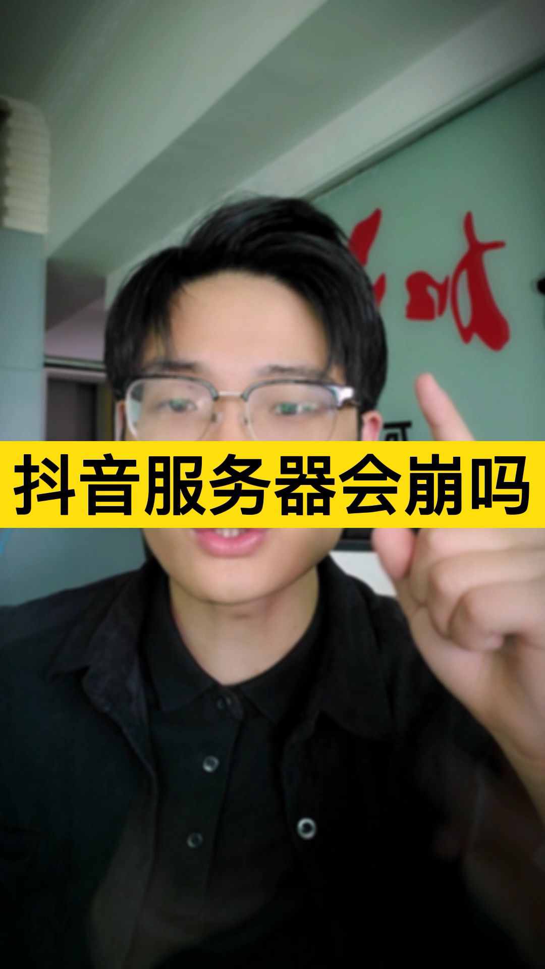 DY月活6亿人,抖音服务器会崩吗