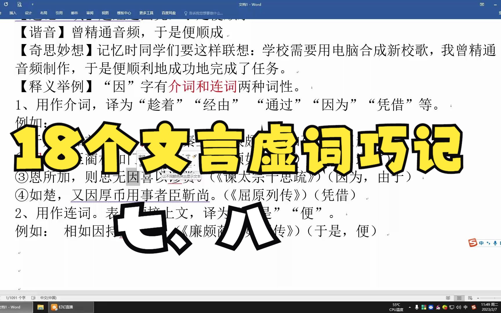 速记、巧记18个文言虚词因、为(六,七)哔哩哔哩bilibili