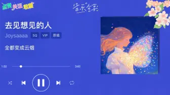 下载视频: “这首歌嗓音好特别！很喜欢这种感觉诶💓”｜《去见想见的人》