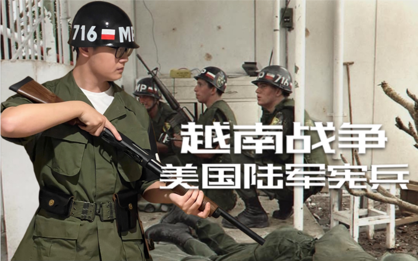 【越南战争科普61杂谈】gi最怕竟不是越共_哔哩哔哩_bilibili