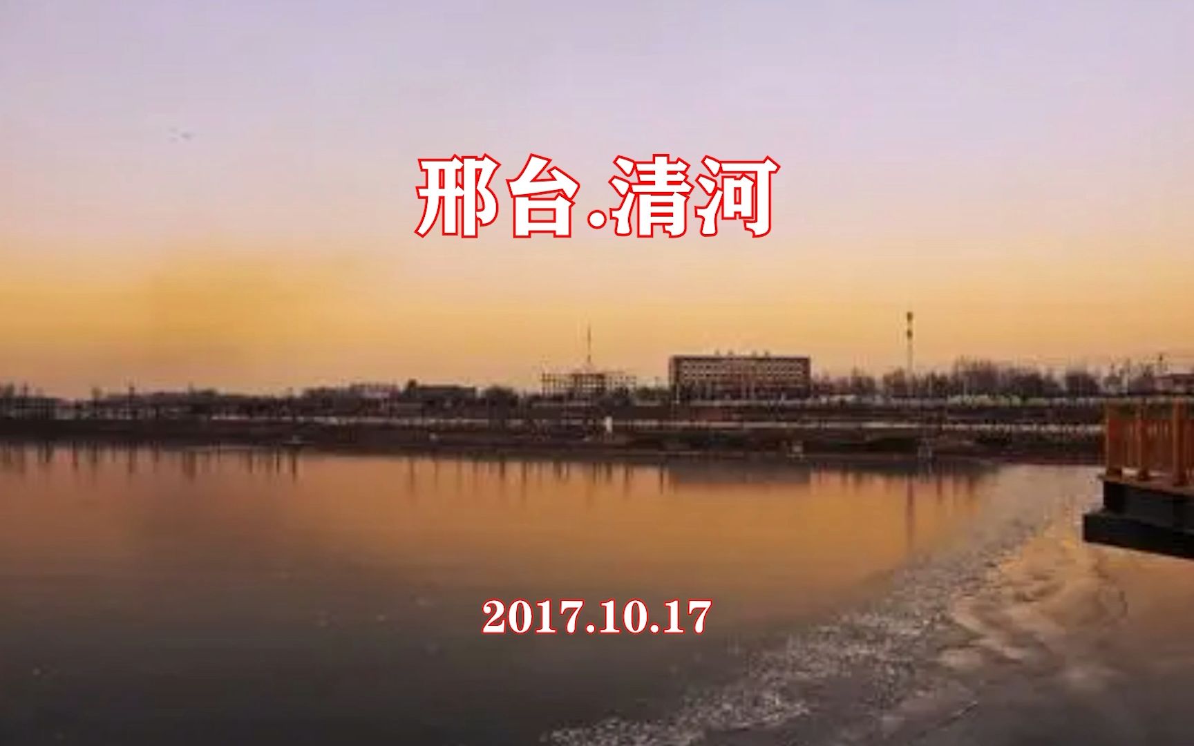 20171017邢台清河御捷马送货韭菜香菜手擀汤面特产菜豆腐哔哩哔哩bilibili