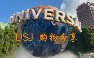 Usj环球影城 搜索结果 哔哩哔哩 Bilibili