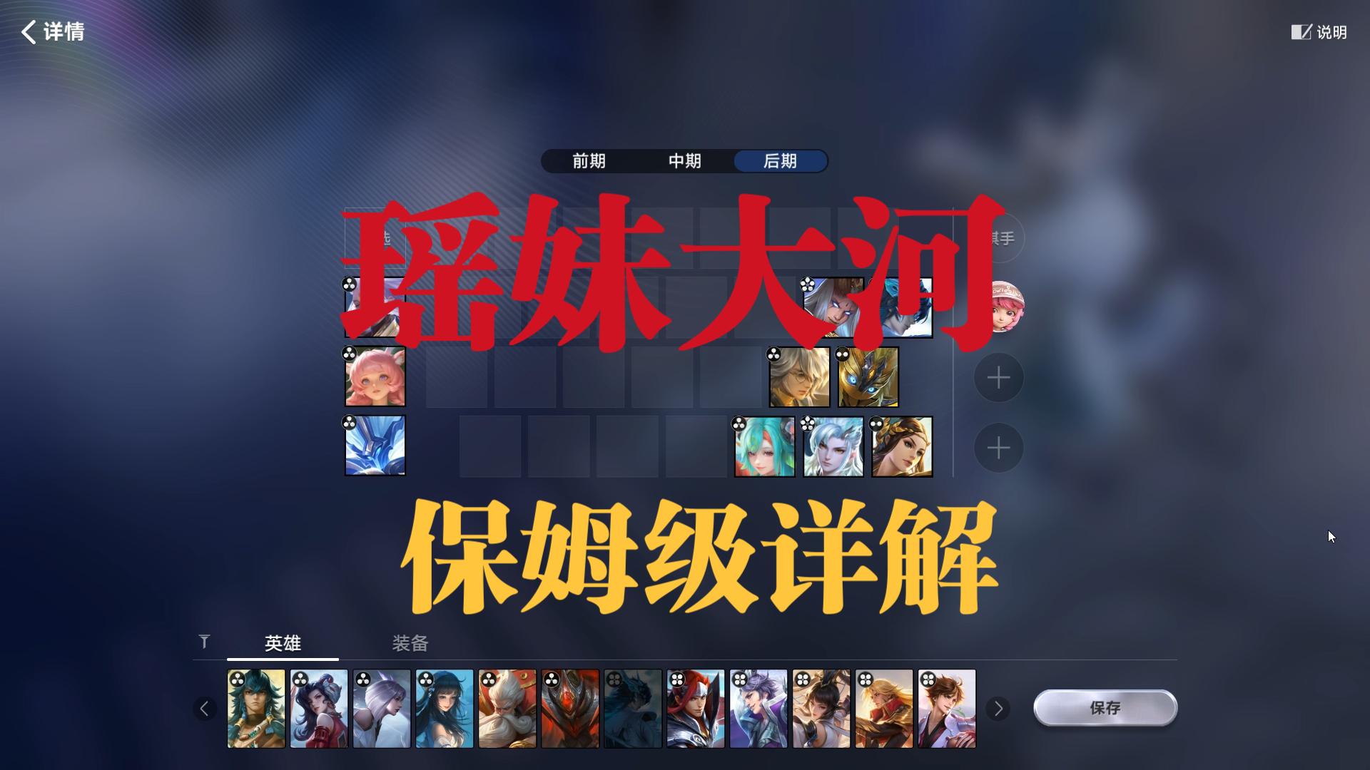 【王者万象棋】瑶妹大河保姆级详解，喜欢我的小鹿吗？
