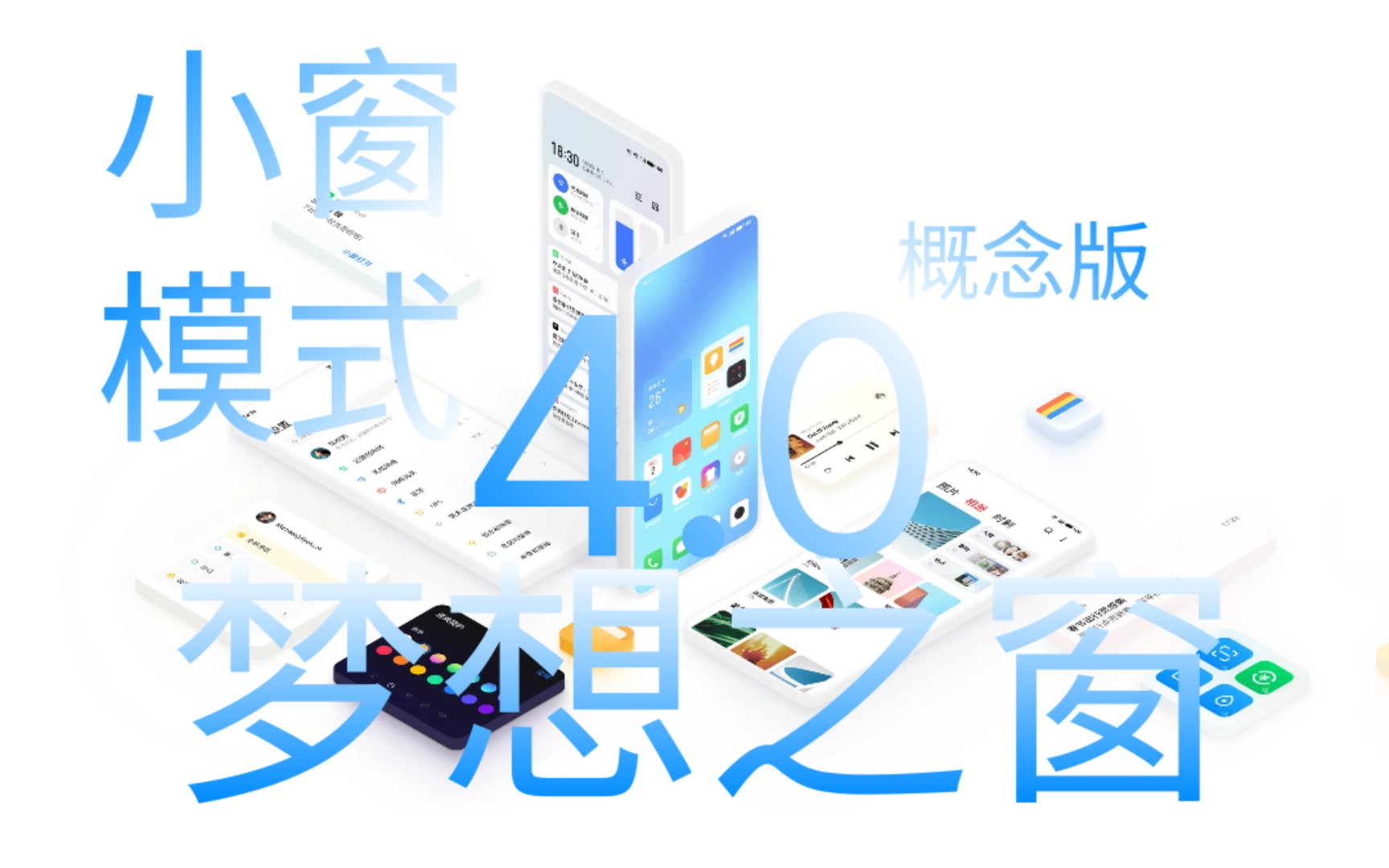 [图]小窗模式4.0(简易功能)