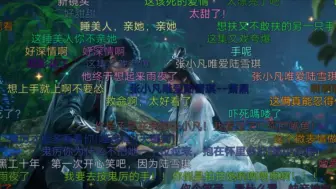 Download Video: 诛仙粉看凡雪牵手的反应