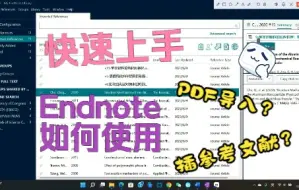 Download Video: EndNote使用基本教程