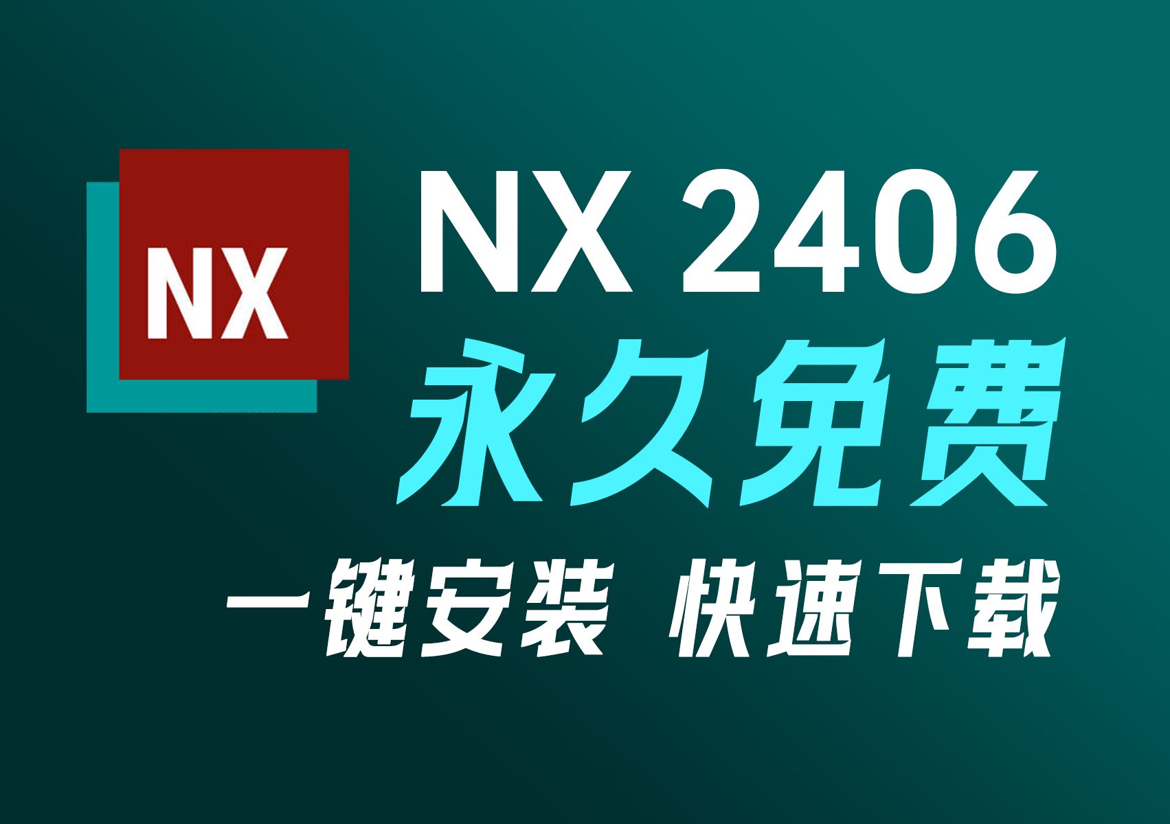 最新版UG NX2406简体中文版(有包自取)下载安装激活教程,UG NX2406安装包免费下载哔哩哔哩bilibili