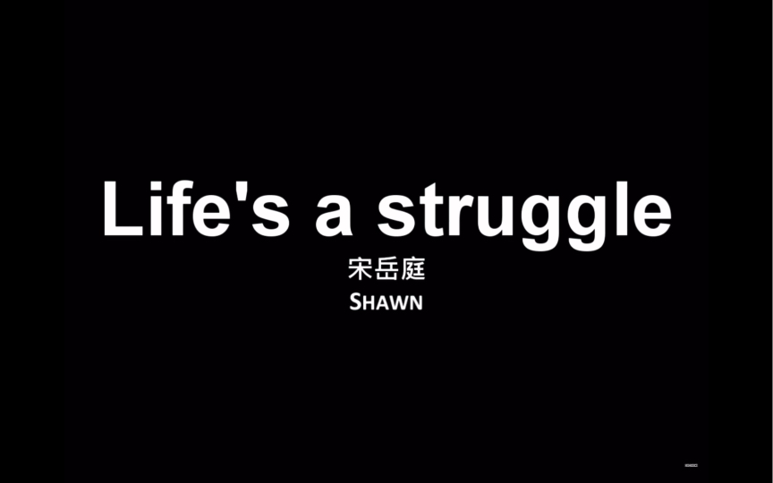 [图]每日一遍 宋岳庭封神之作《Life‘s a Struggle》（别禁 已进行消音处理）