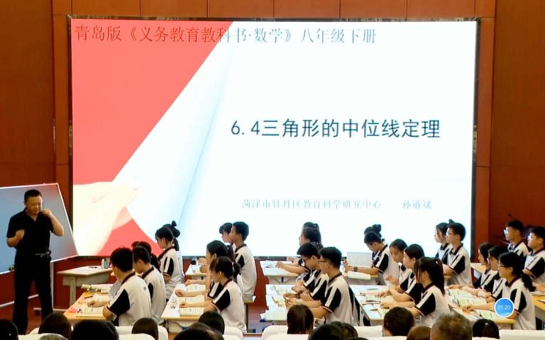 孙道斌:6.4三角形的中位线定理:教学视频哔哩哔哩bilibili