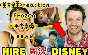 Download Video: 外国情侣(英文字幕)reaction周深