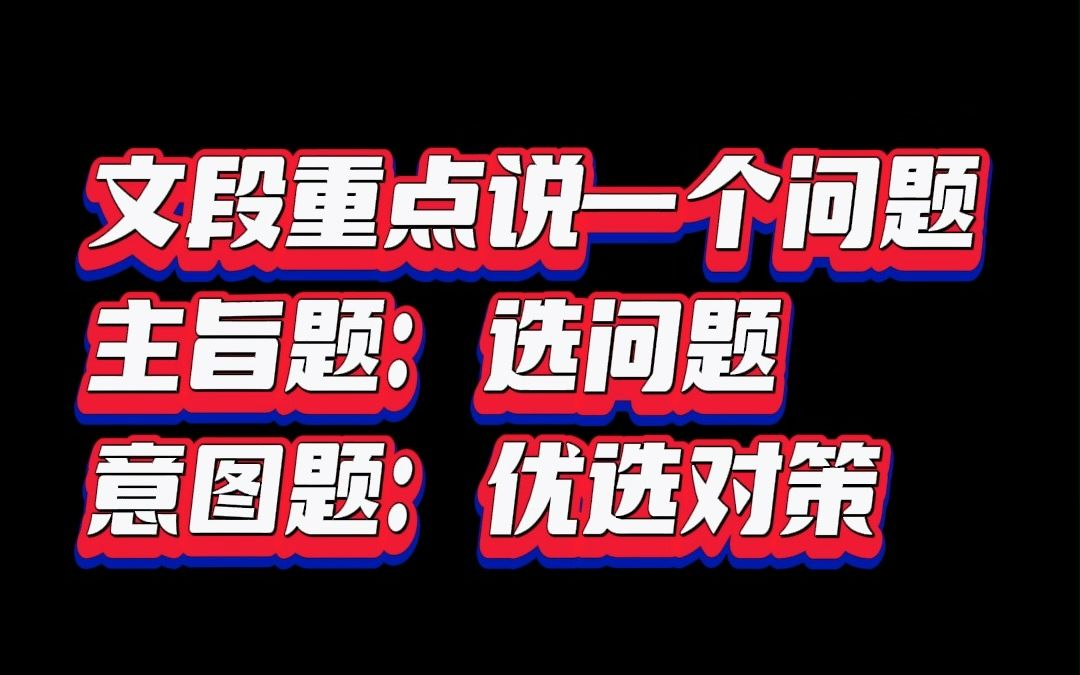 [图]这是一道很难的主旨概括题！看看怎么选