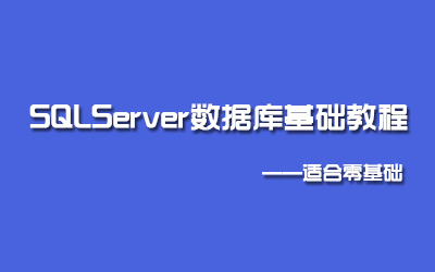 sqlserver数据库基础哔哩哔哩bilibili