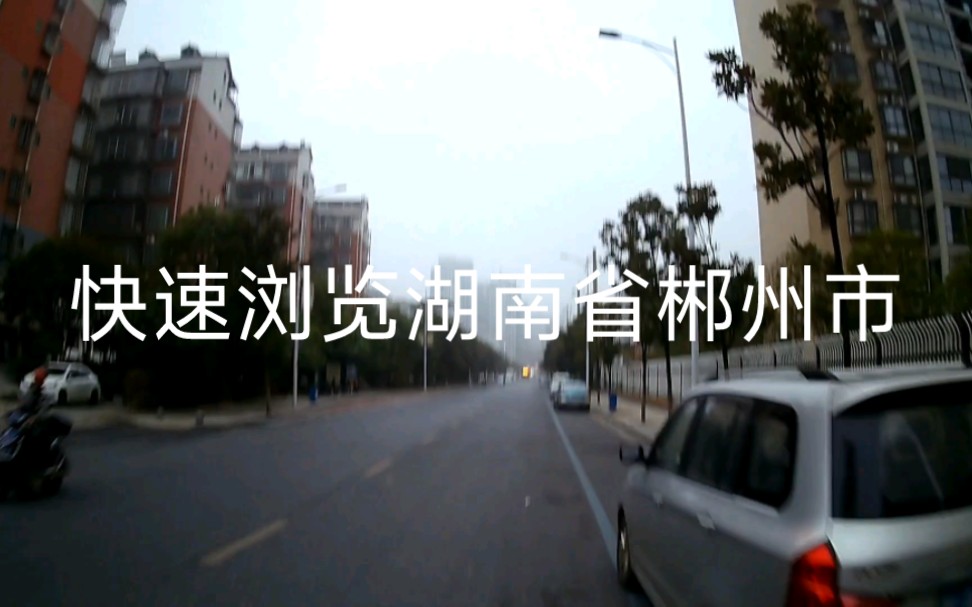 湖南省郴州市中心的街景,相机随拍哔哩哔哩bilibili