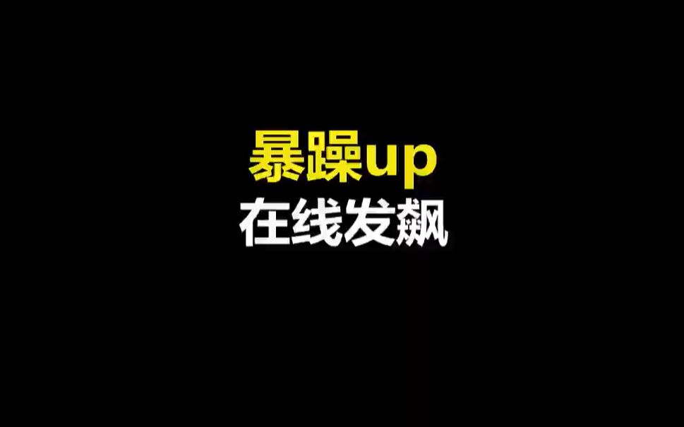 暴躁up怒怼营销号!全程舒适!哔哩哔哩bilibili