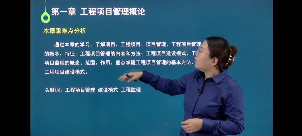 自考 06087工程项目管理(41731企业项目管理)~精讲+串讲+习题课(视频、课件、官方笔记、讲义、主观题+简答题汇总、课后习题解析、考前资料包),...