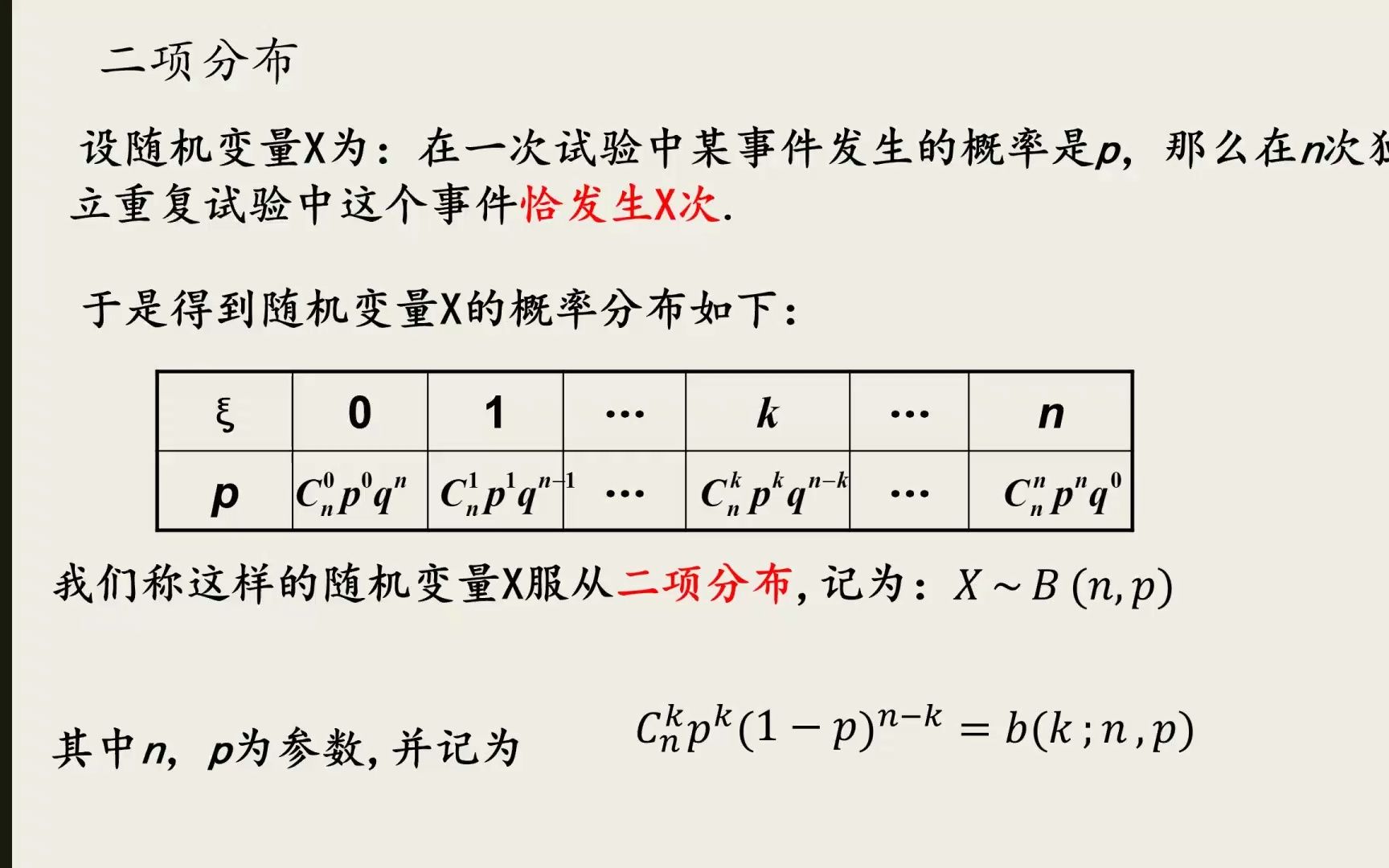 [图]社会统计学第2次课01 离散均匀分布；伯努利分布；二项分布