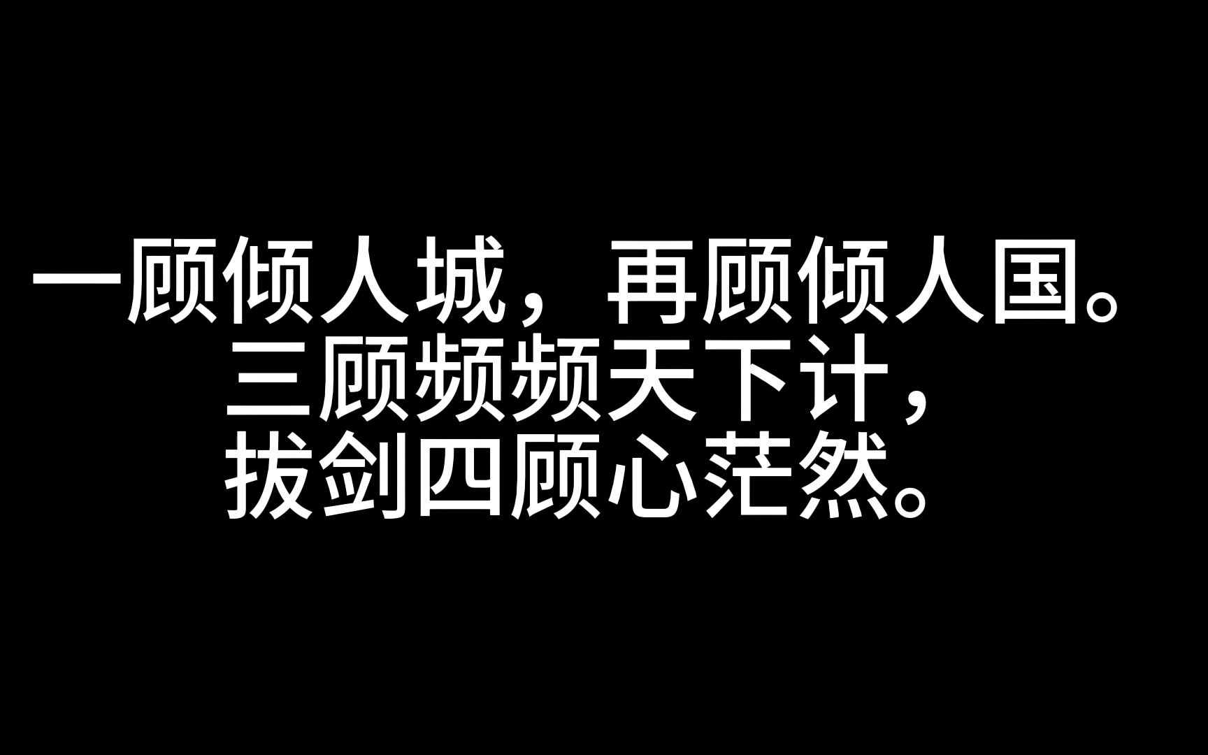 [图]那些毫不相干拼起来却天衣无缝的诗句（二）