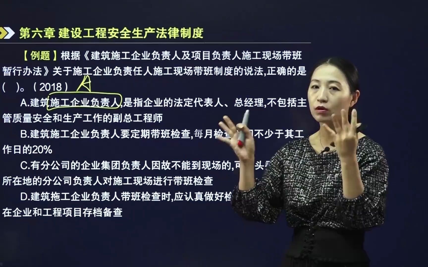 147关于施工企业负责任人施工现场带班制度的说法,正确的是?哔哩哔哩bilibili