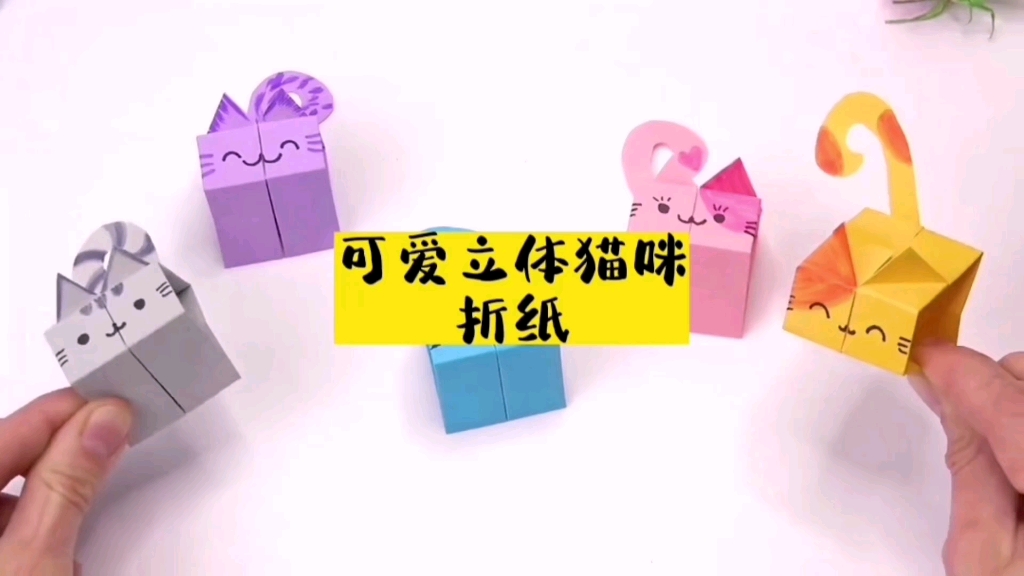 非常简单的立体猫咪手工,和小朋友一起做一做吧!