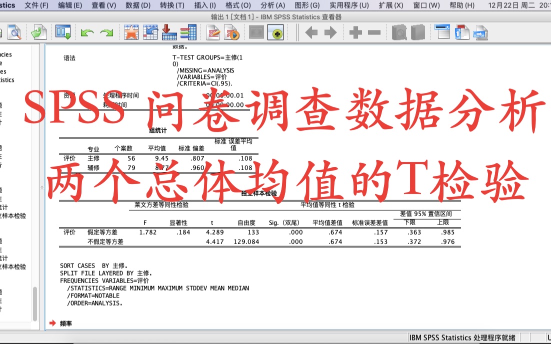 SPSS 问卷调查数据分析——两个总体均值的T检验哔哩哔哩bilibili