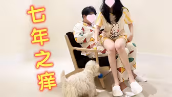 “七年之痒”的婚姻，我要生10胎，拯救世界！