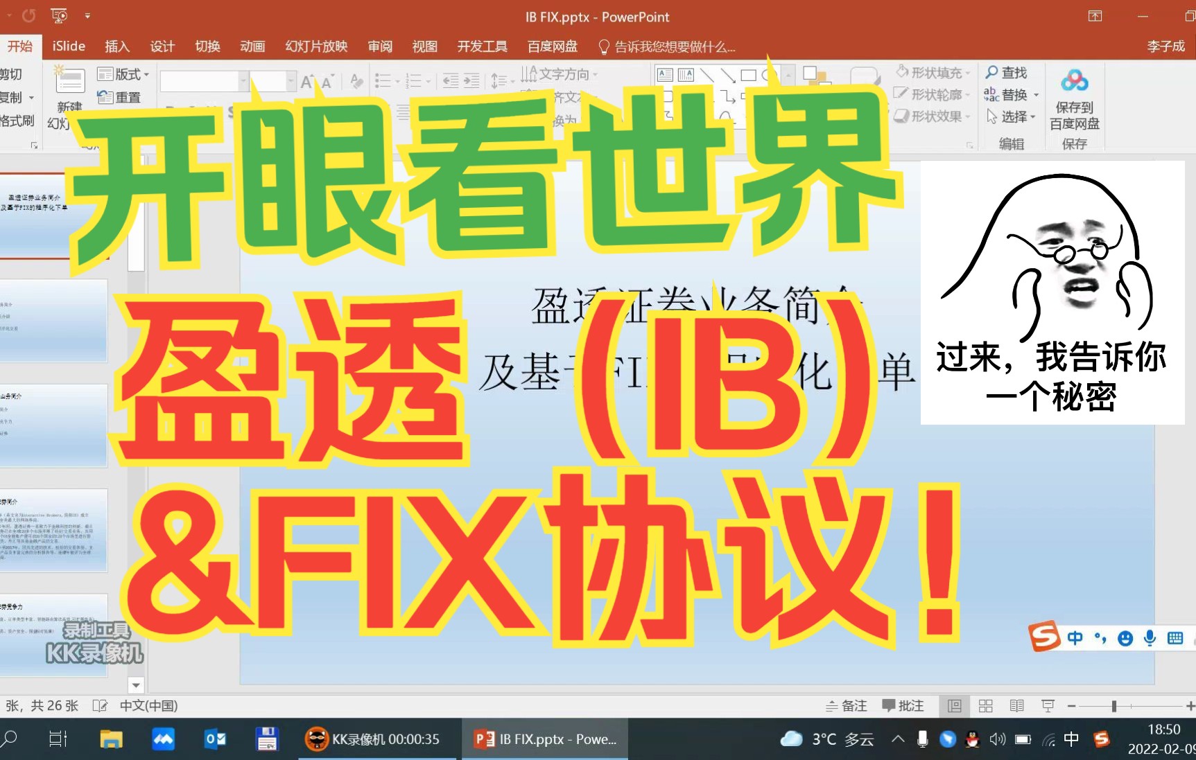 开眼看世界聊聊盈透(IB)和FIX协议哔哩哔哩bilibili