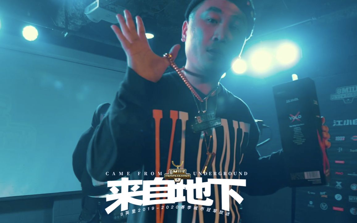 来自地下tangoz说唱新世代中震惊马思唯黄子韬的80后选手