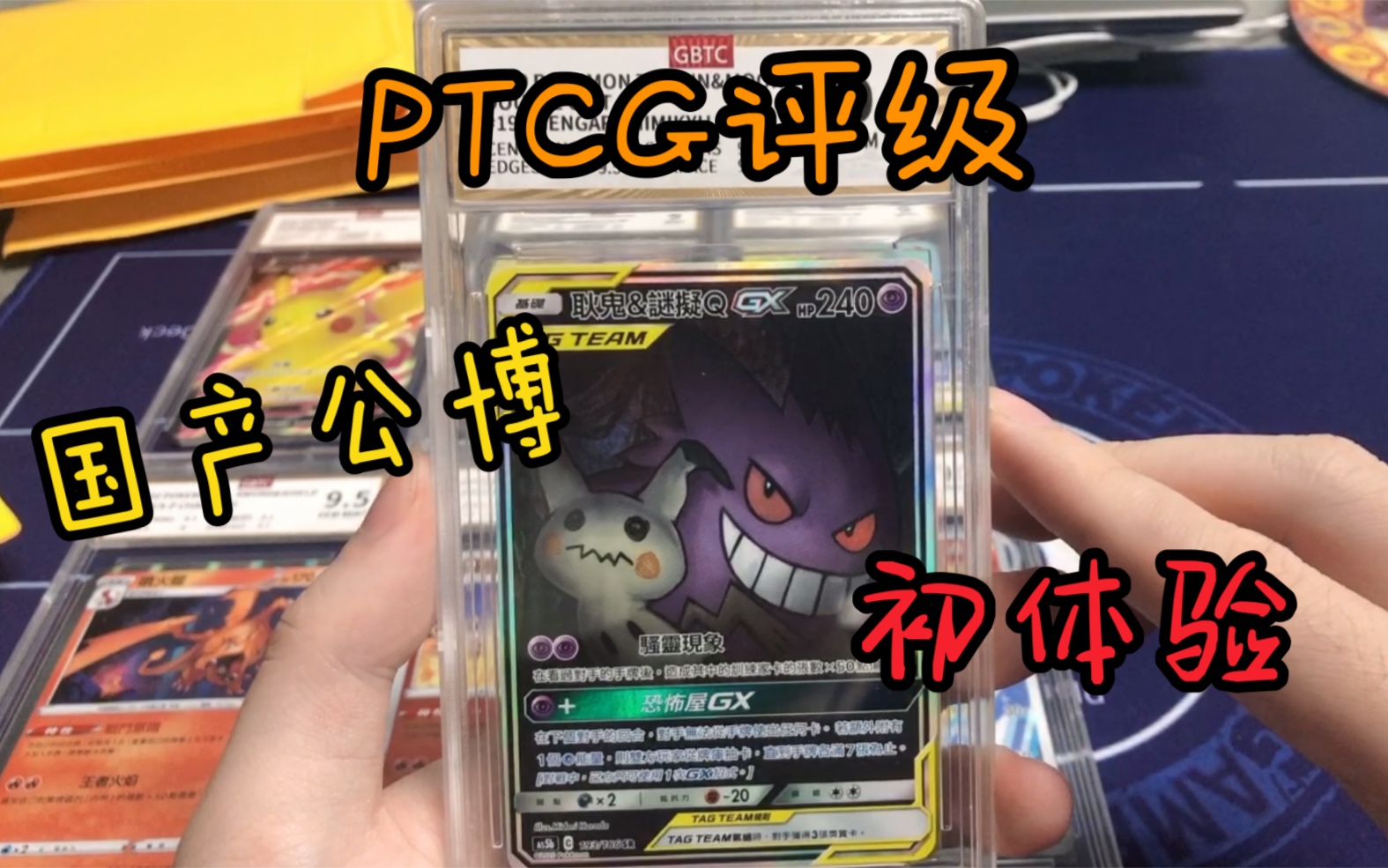 【PTCG】拥有万里长城图案的评级卡?国产公博宝可梦卡牌评级归来哔哩哔哩bilibili