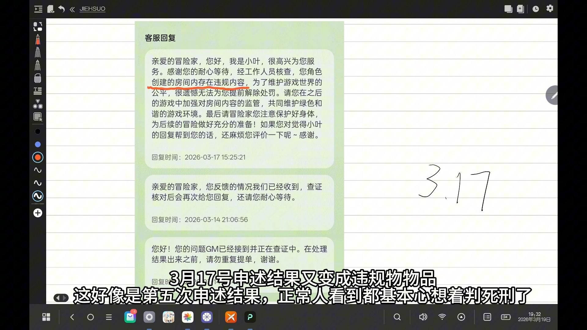 网易我的世界如何解封(后续)