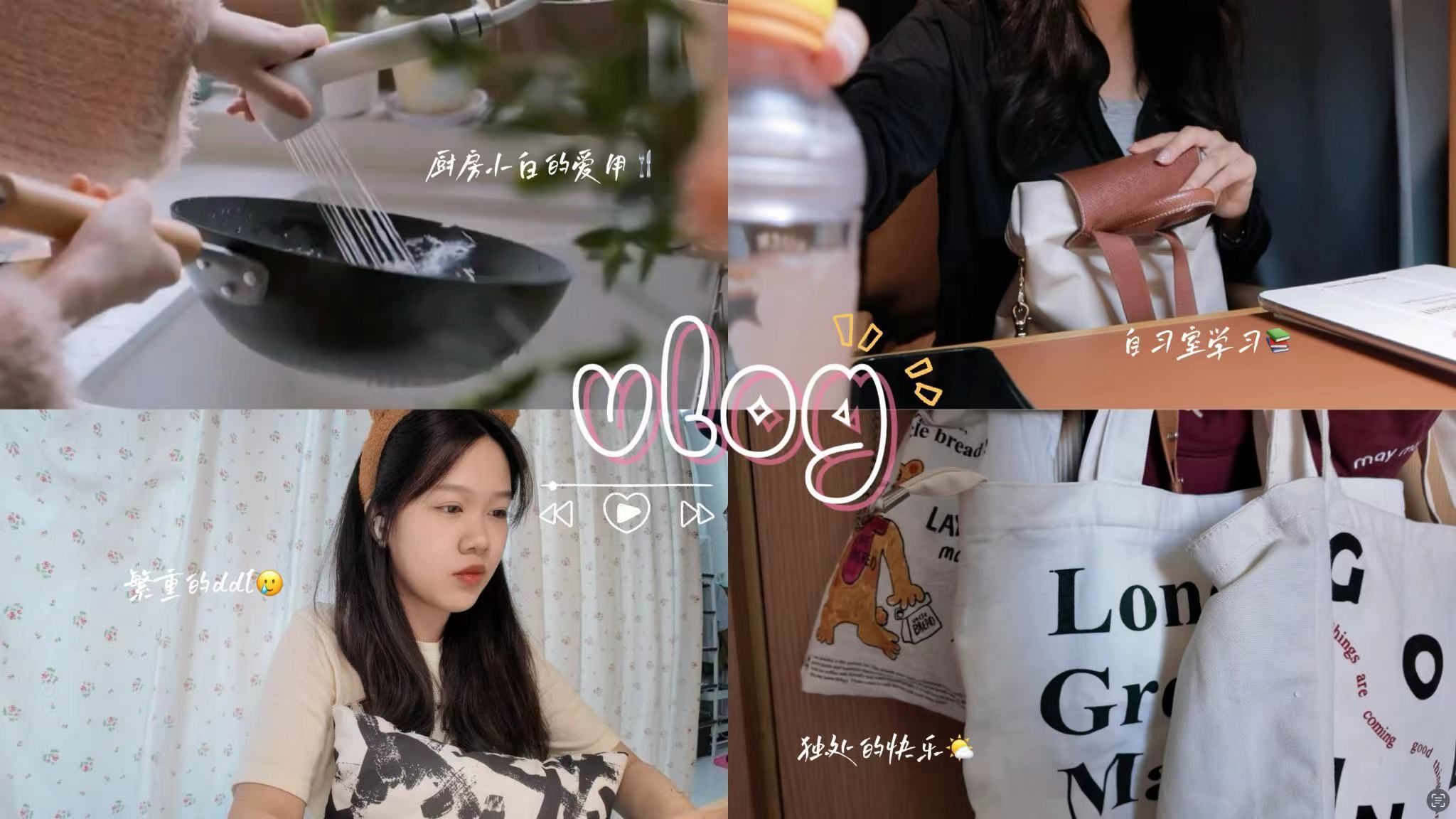 mini vlogⷦˆ‘宣布!享受独处就是最幸福的事𐟌䯸/自习室学习𐟓‘厨房小白的爱用分享𐟍𓨋泊尔有钛铁不粘铁锅𐟍𔐯cket3配件支架⏳哔哩哔哩bilibili